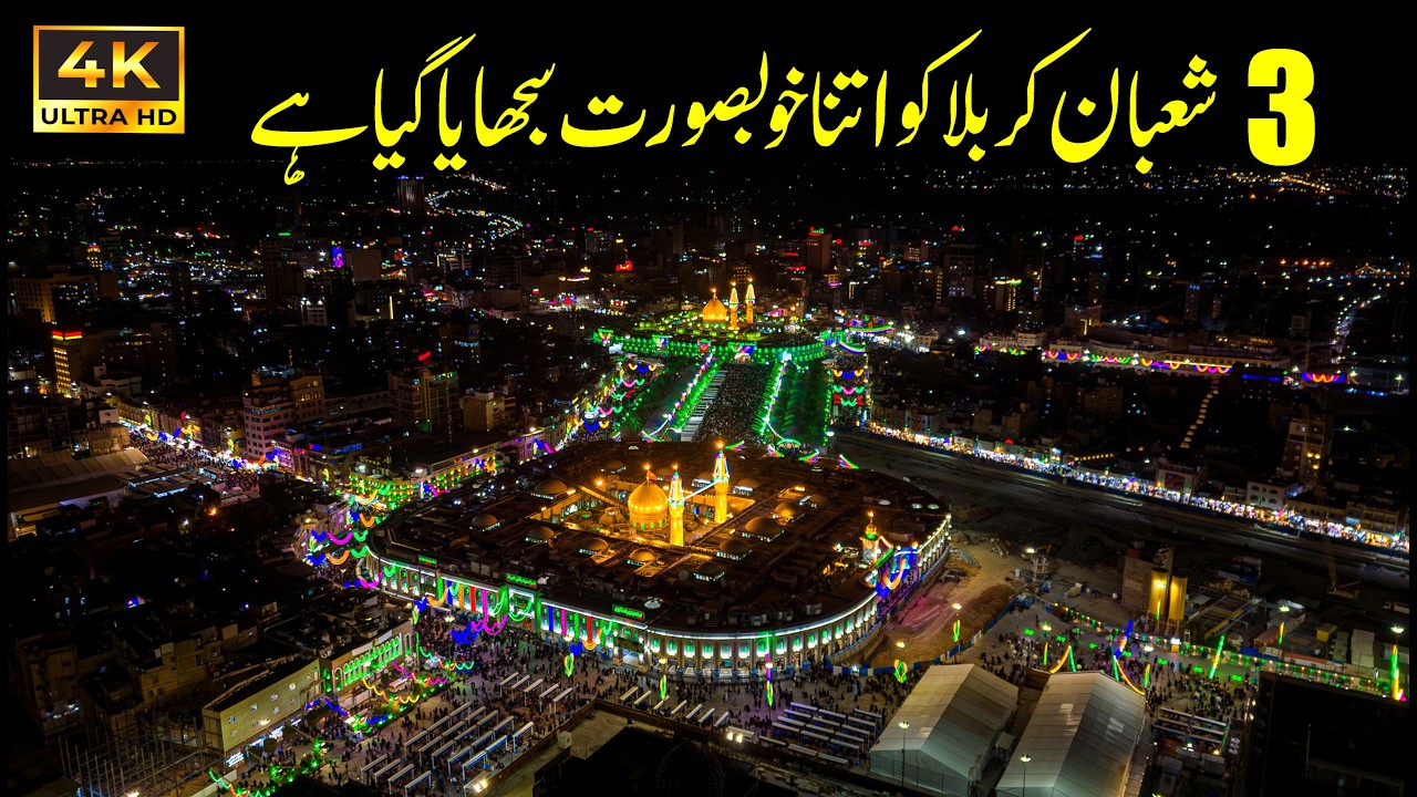 Wow 3 Shaban PE Karbala Ko Boht Hi Khubsurat Sajaya Gaya Hai, 😍❤️ Subhanallah