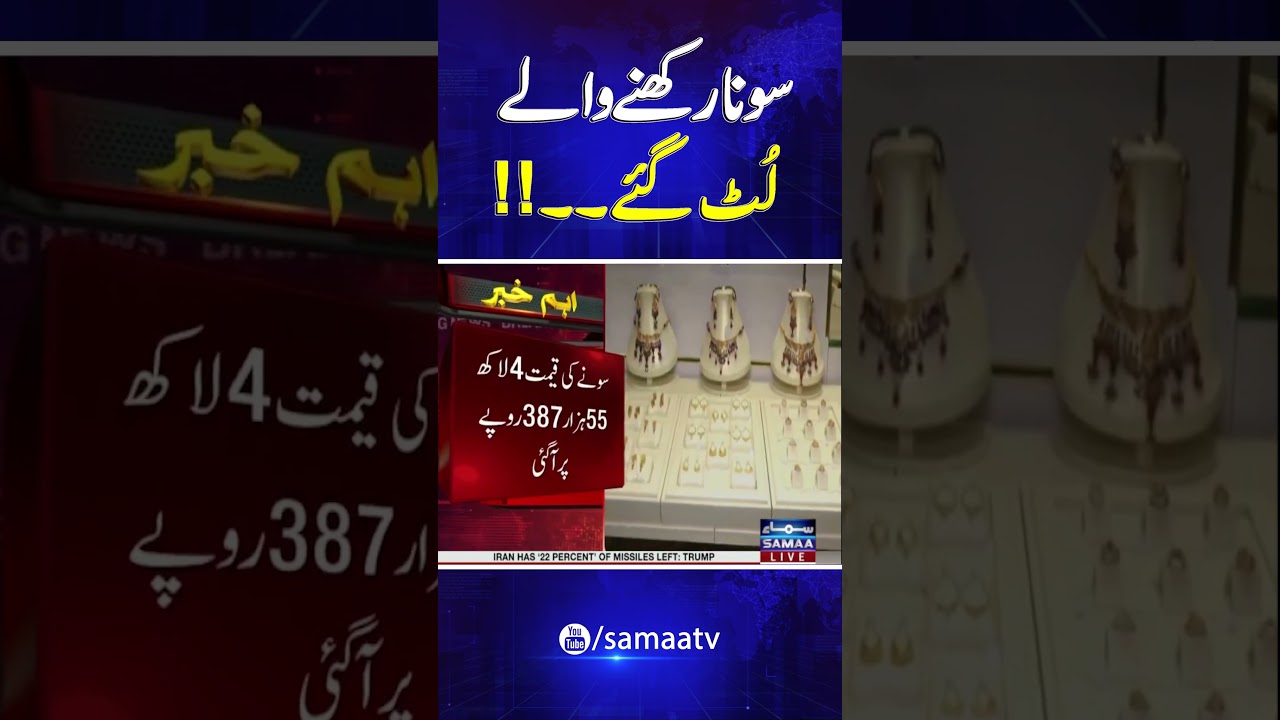 Gold Today Rats in Pakistan | Gold Price Drops in Pakistan | Latest Gold Rates in Pakistan