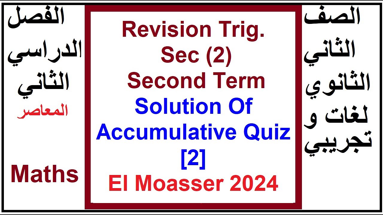 Revision Trig  Sec (2), Second Term, Solution Of Accumulative Quiz [2], El Moasser 2024