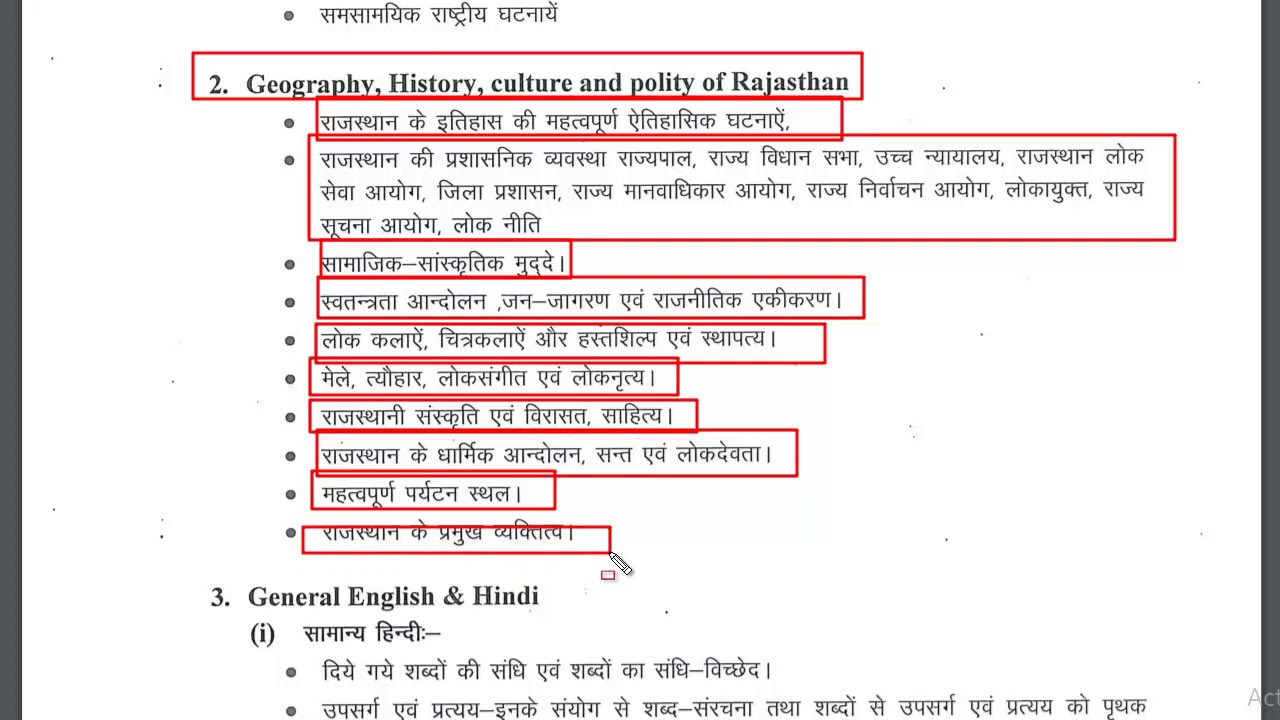 Patwari Syllabus | Rajasthan Patwari Syllabus | Patwari Syllabus Rajasthan