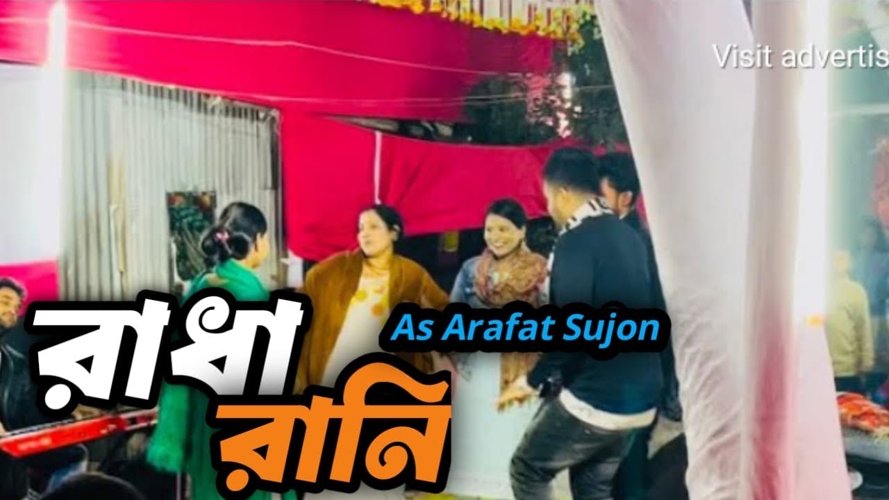 Radha Rani || রাধা রানি || Cover By anjoly