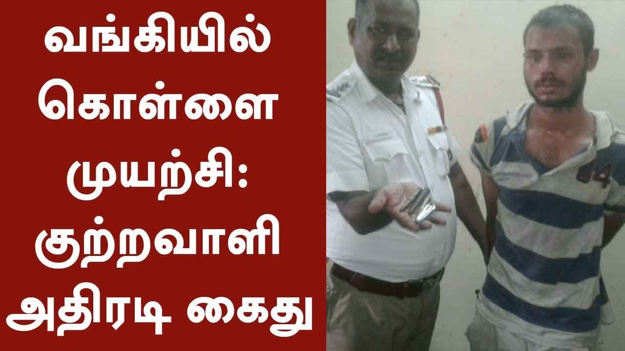 Detailed report on Adayar Indian Bank Robbery at Gunpoint in Chennai | #BankRobberry