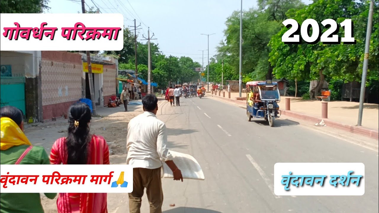 ''Govardhan parikrama'' || परिक्रमा मार्ग || गोवर्धन परिक्रमा 2021