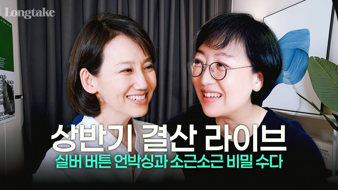 롱테이크 라이브 특집! 같이 수다 떨어요!