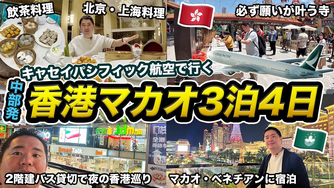 キャセイパシフィック航空で行く香港・マカオ3泊4日旅行記【セントレア発】