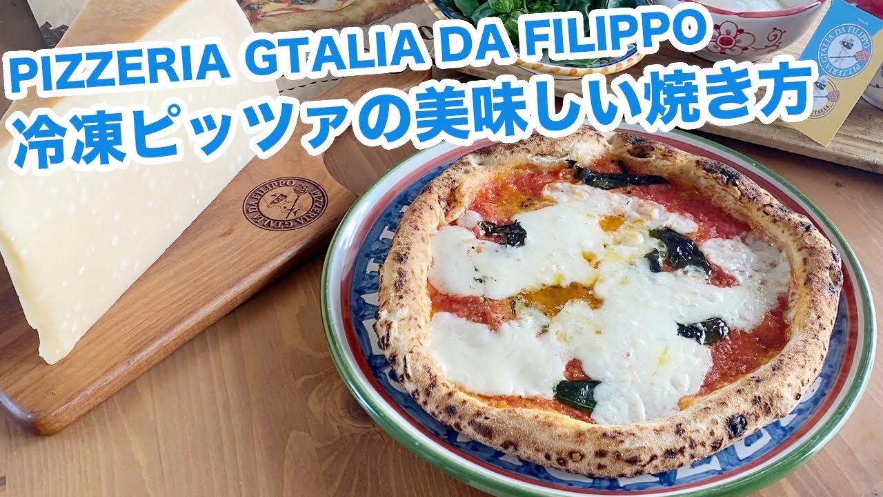 冷凍ピッツァの美味しい焼き方
