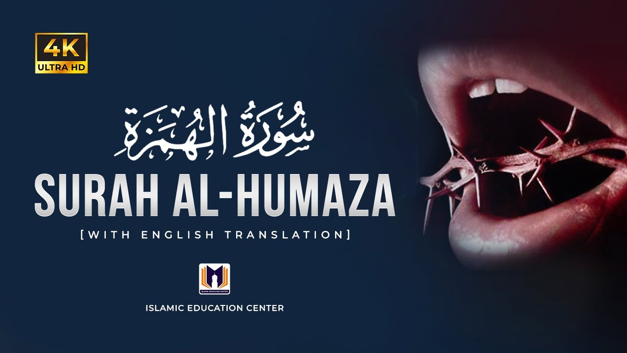 Surah Al Humaza سورة ٱلْهُمَزَة (105) | Most Beautiful Recitation | Islamic Education Center