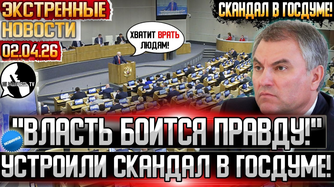 ВЛАСТЬ ПРОТИВ честных выборов в России! Депутаты 