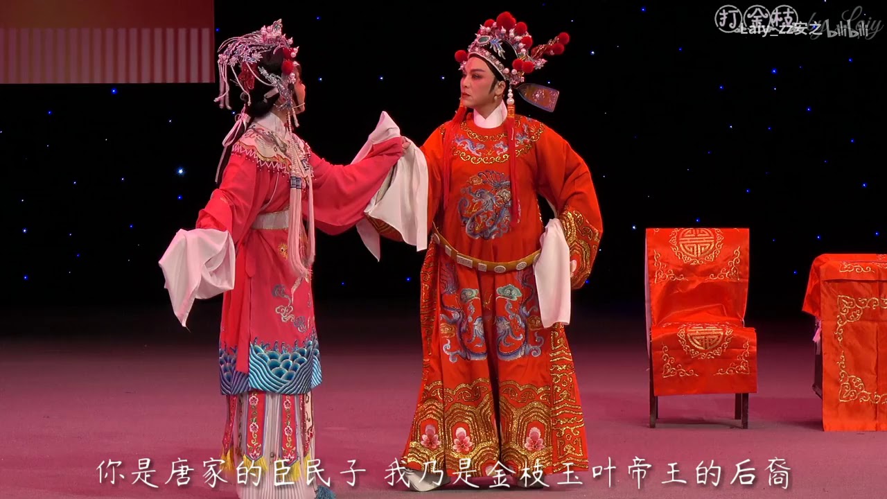 越剧《打金枝 • 闯宫》黄慧 唐晓羚 字幕 20190209