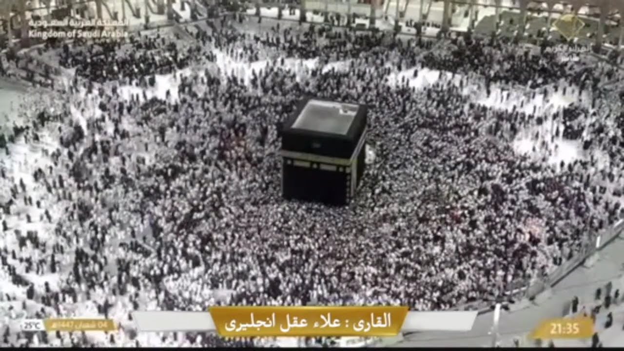🔴 Makkah Live | مكة مباشر | الحرم المكي مباشر | قناة القران الكريم السعودية مباشر | مكه المكرمه