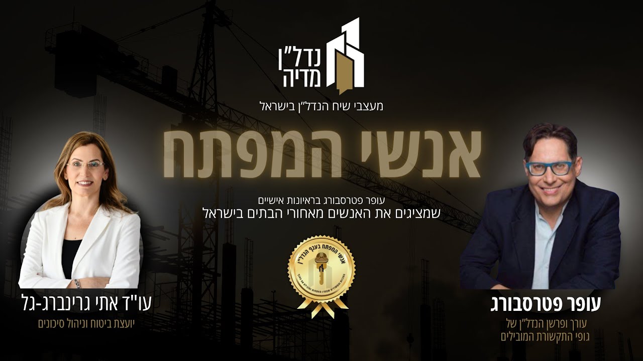 כשהפוליסה לא מספיקה: אתי גרינברג גל על ביטוח דיירים וניהול סיכונים נכון בפרויקטי התחדשות עירונית