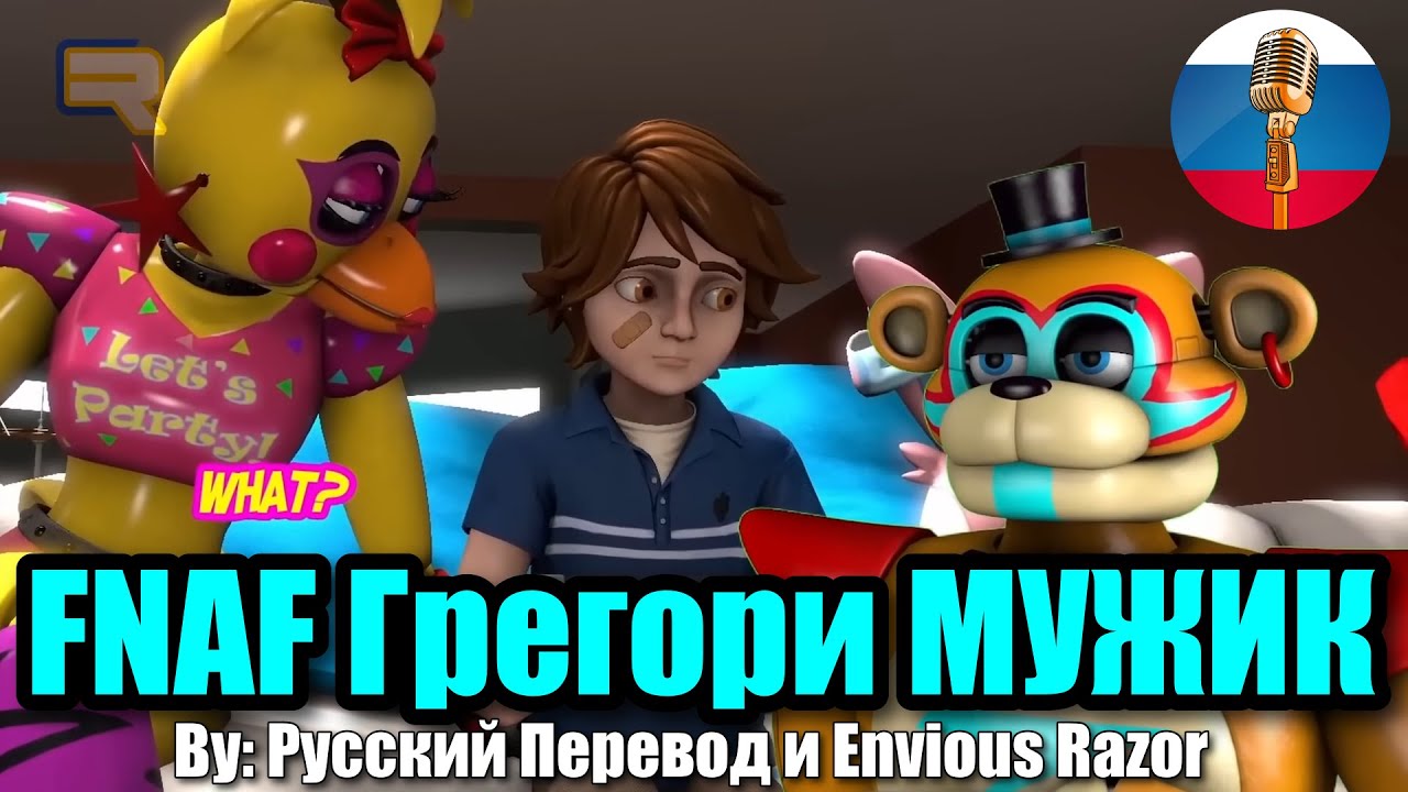 FNAF - Грегори Стал Мужиком💪 Угарная Озвучка