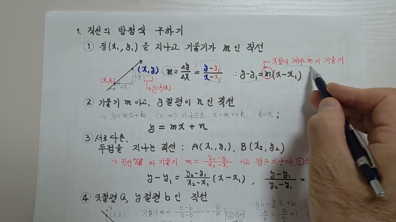 공통수학2, 도형의 방정식 |직선의방정식,머털수학 (48)