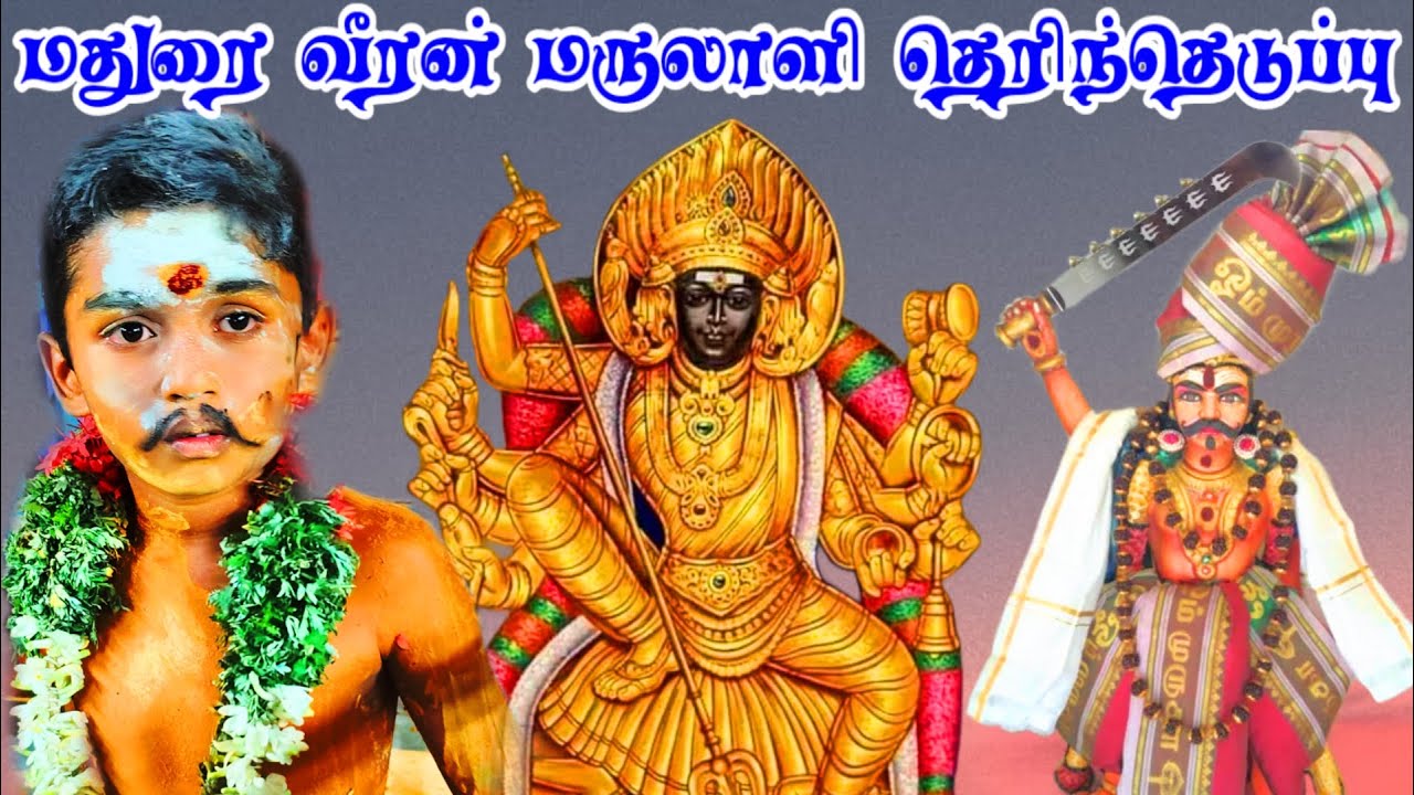 ஸ்ரீ அங்காளம்மன் கோவில் மதுரை வீரன் மருலாளி தேர்ந்தெடுக்கும் முறை ராம்ஜி நகர் திருச்சி