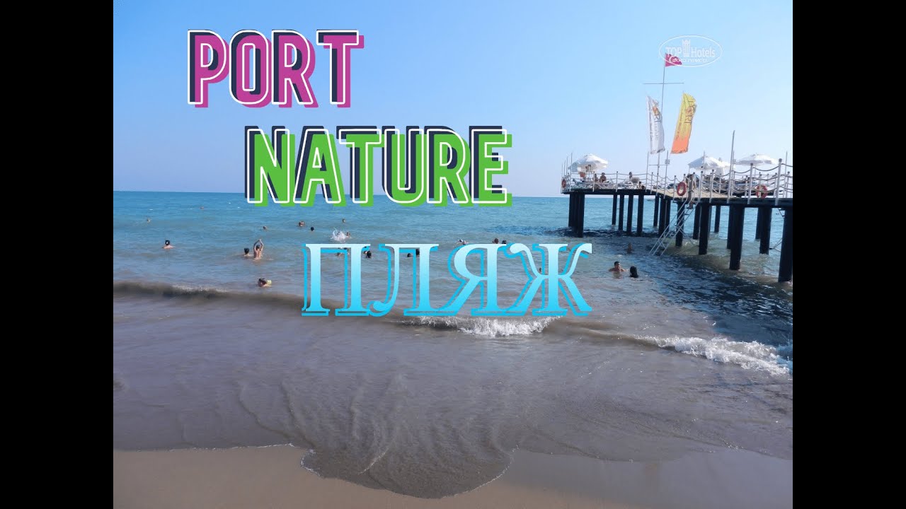 Port Nature Luxury Resort. Пляж отеля.