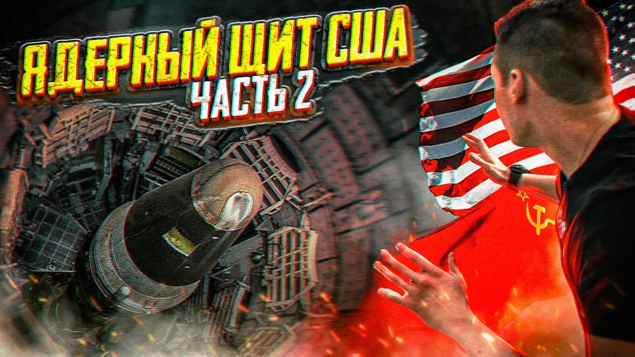 ЯДЕРНЫЙ ЩИТ США | Система ядерных ракет ATLAS-F.