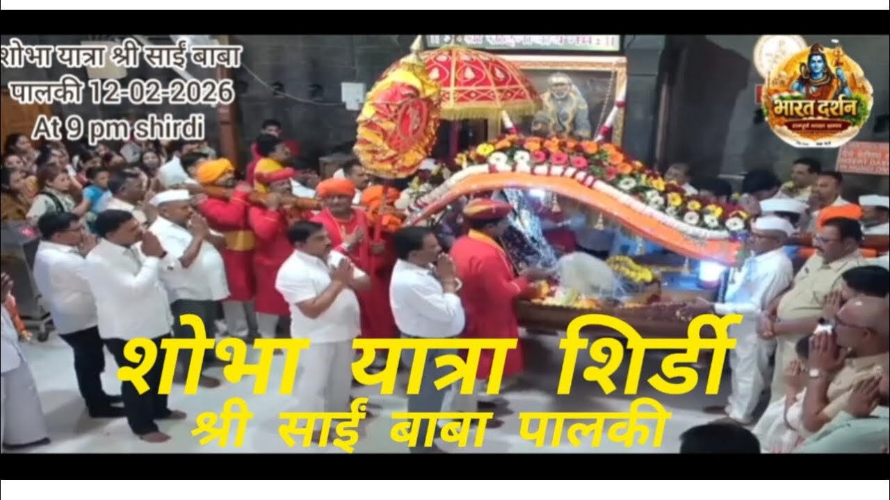 लाइव शोभा यात्रा शिर्डी श्री साईं बाबा पालकी #bharatdarshan #yatra #tourism #saidarshan 