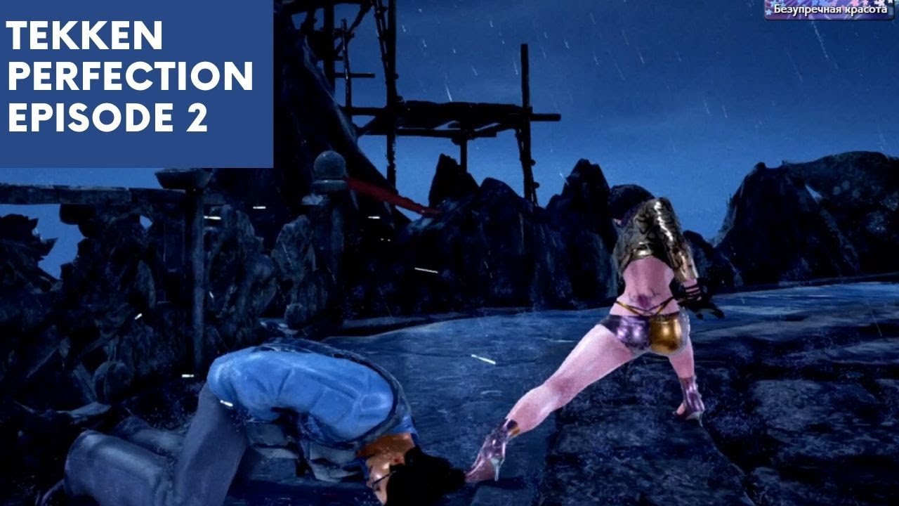 TEKKEN PERFECTION EPISODE 3| OchotoTV
