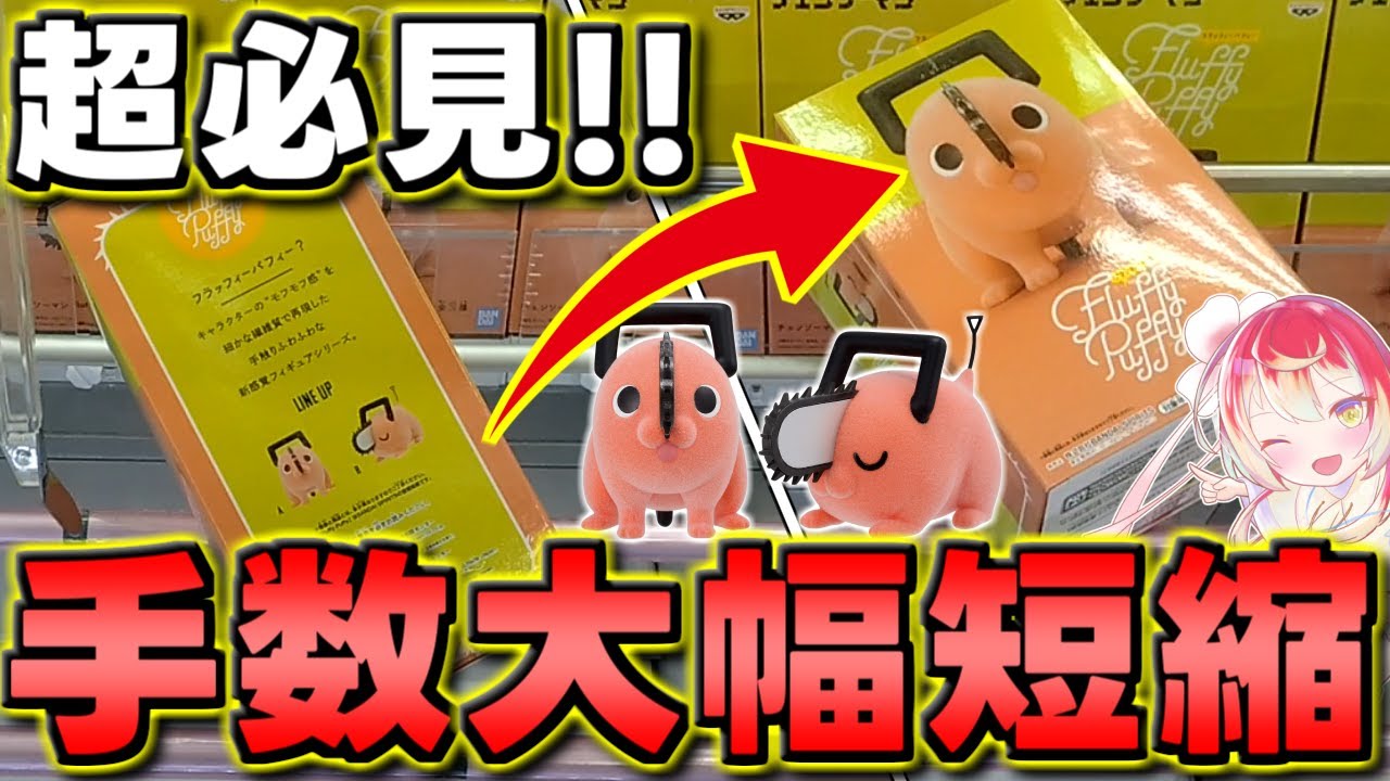 【CGS前橋店】難しい形からの大逆転の１手を教えます！！【クレーンゲーム】