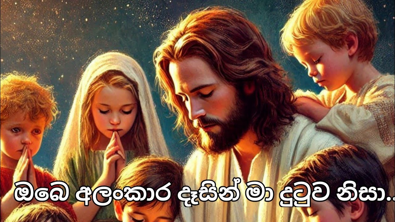 ඔබෙ අලංකාර දෑසින් මා දුටුව නිසා.. || obe alankara dasin ma dutuwa nisa || sinhala geethika ||ගීතිකා