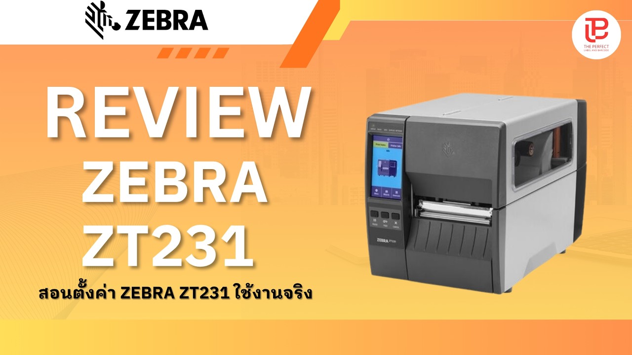 Zebra ZT231 รีวิวตั้งค่าเครื่องพิมพ์บาร์โค้ด แบบละเอียดทุกขั้นตอน