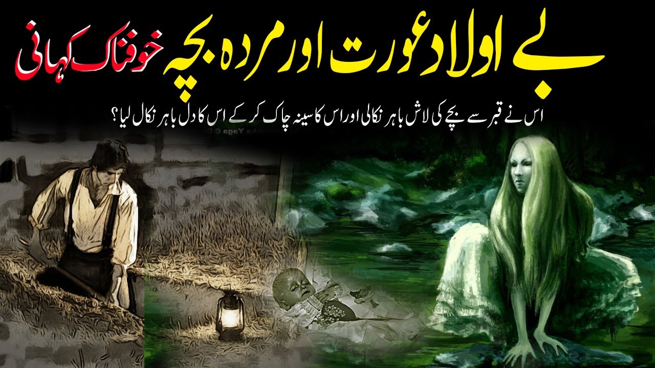 Beulad Aurat Aur Murda Bacha Ek Khofnak Kahani Hindi Story