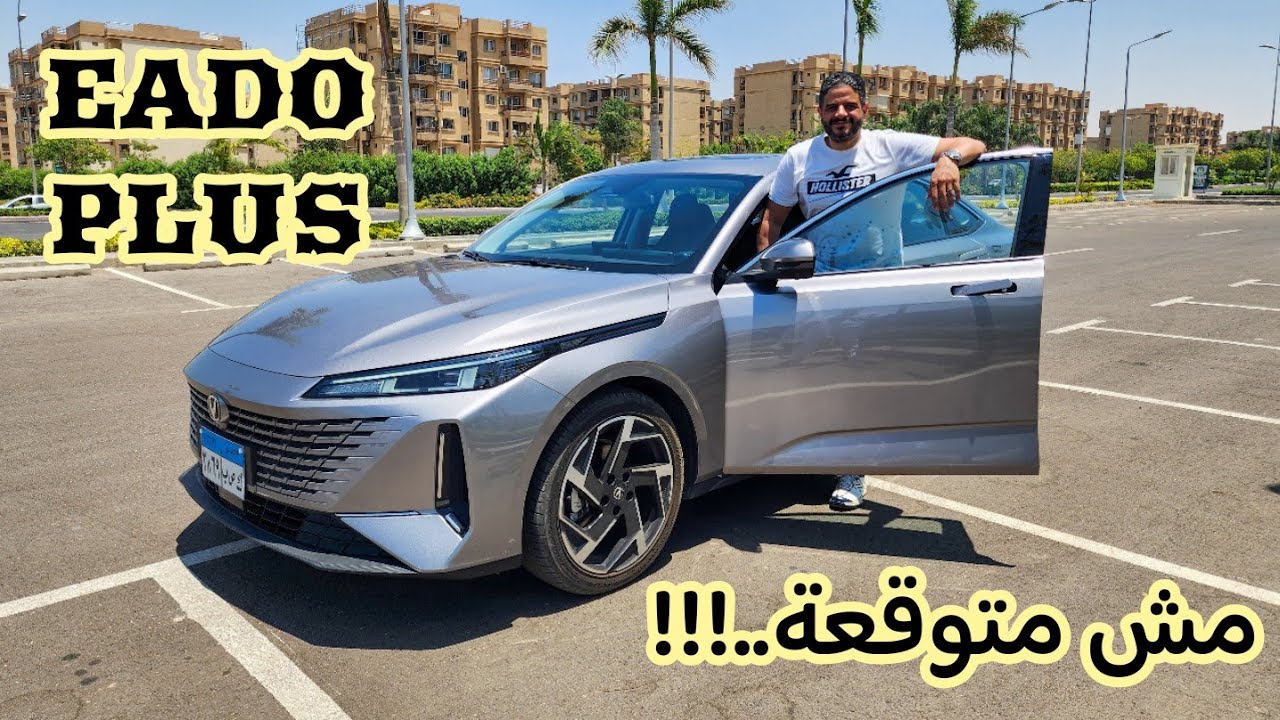 Changan EADO PLUS 2026 || شانجان إيدو بلاس الجديدة 
