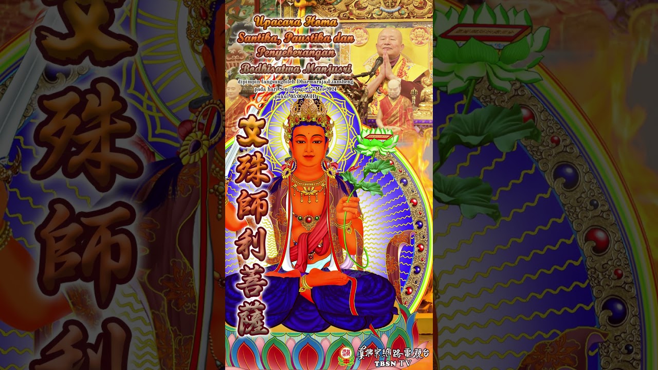 27-05-2024 Mantra Hati Bodhisatwa Manjusri 文殊師利菩薩心咒