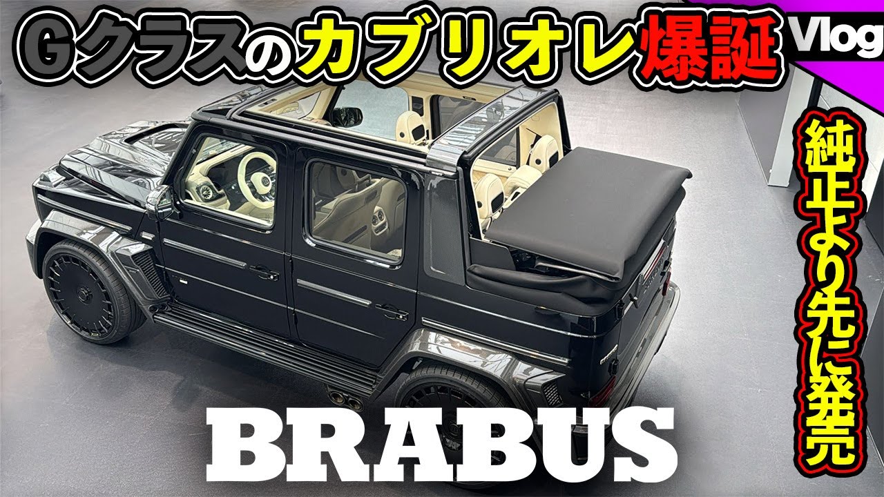 【ドイツの製造現場に潜入してきました】メルセデスチューナーが提案するGクラスの新しい形