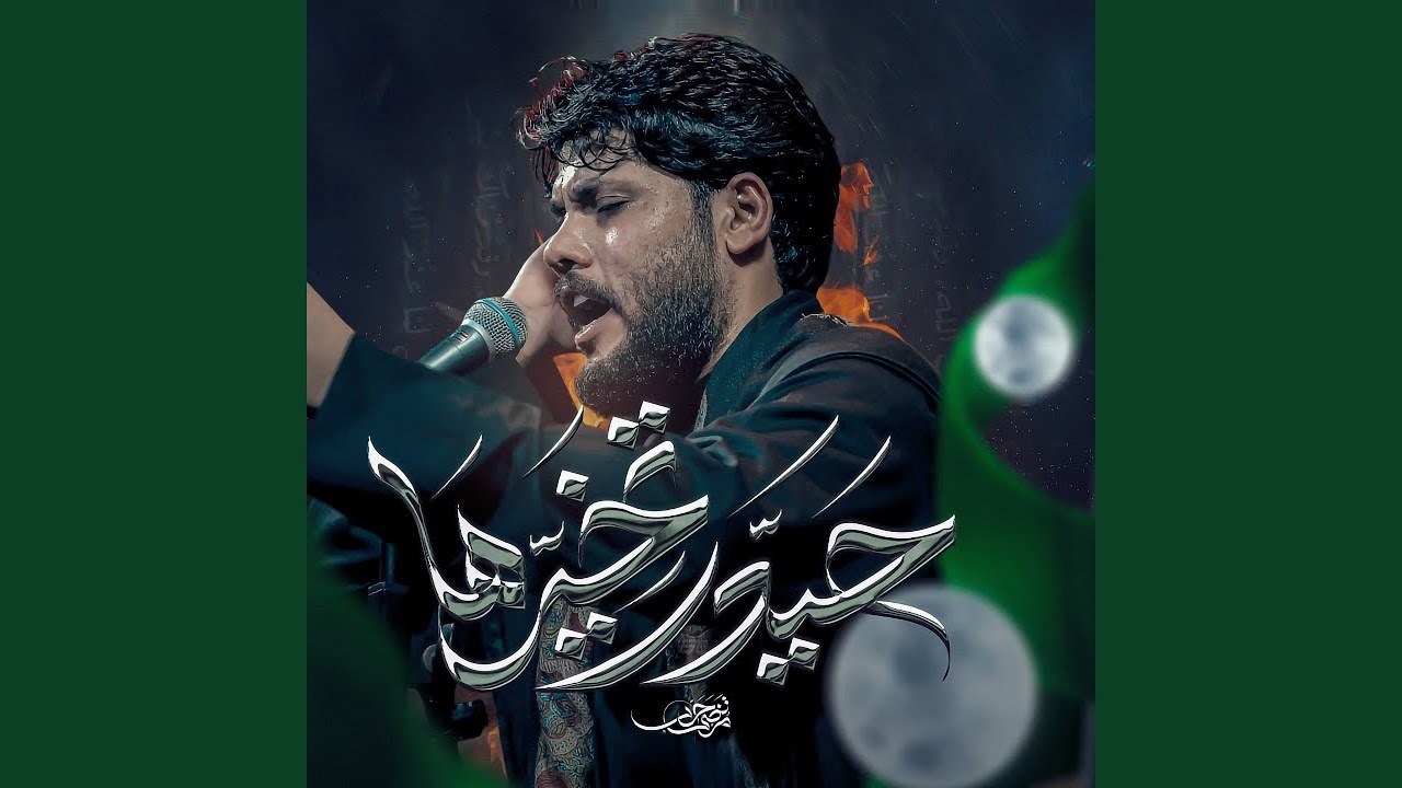 Haider Tekhyrha - حيدر تخيرها
