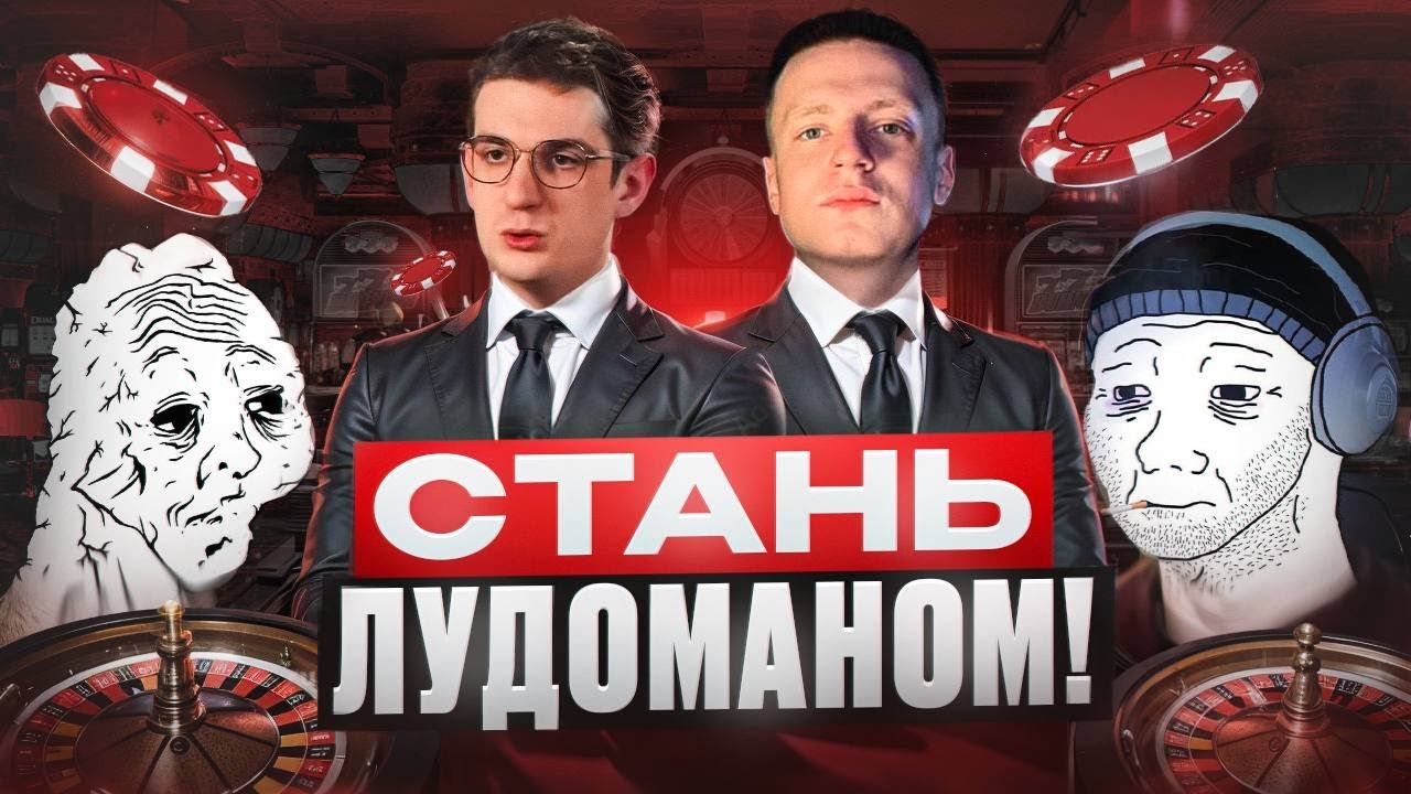Что не так с КАЗИНО СТРИМЕРАМИ? Почему их ЛЮБЯТ?