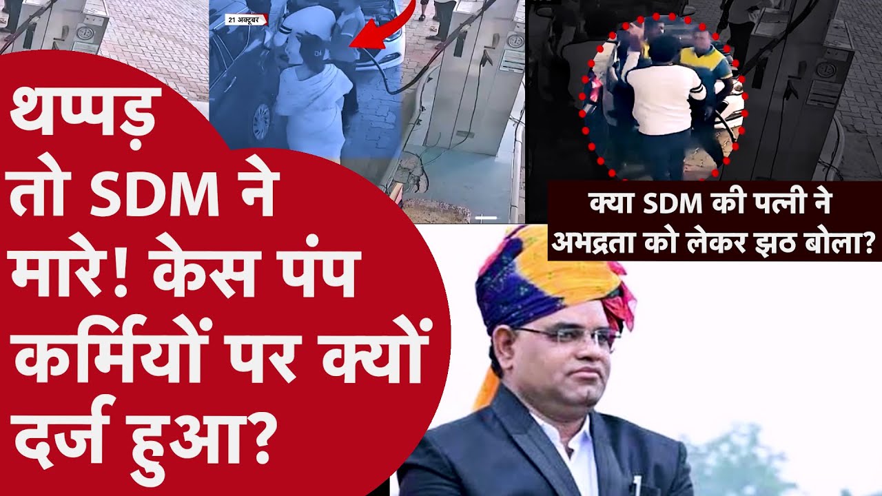 SDM Chhotulal Sharma News - निलंबित SDM छोटूलाल शर्मा के खिलाफ मुकदमा क्यों दर्ज नहीं किया गया?