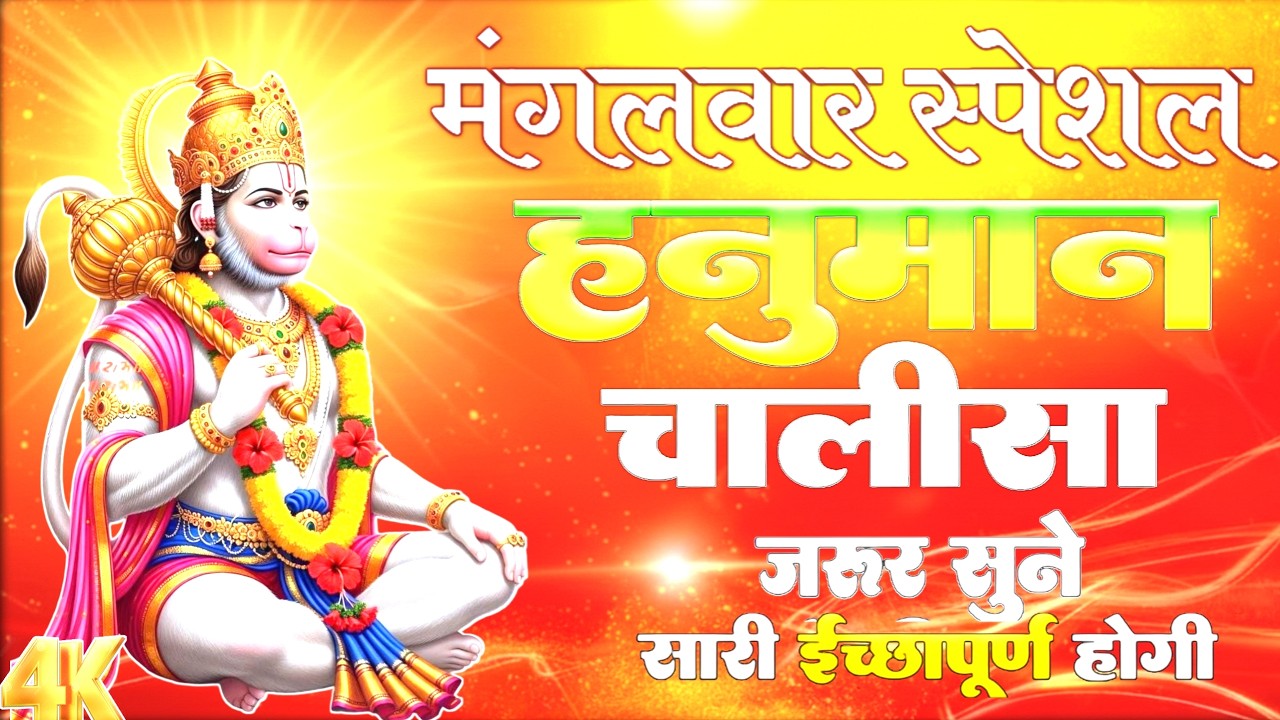 श्री हनुमान चालीसा | Hanuman chalisa | Sankar mahadevan | ajay-atul song #hanumanchalisa #trending