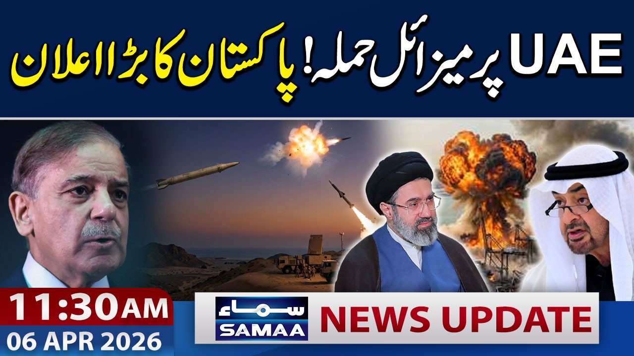 Missile Attack in UAE | PM Shehbaz Sharif's Statement | 11:30 AM News Updates | 06 April 2026