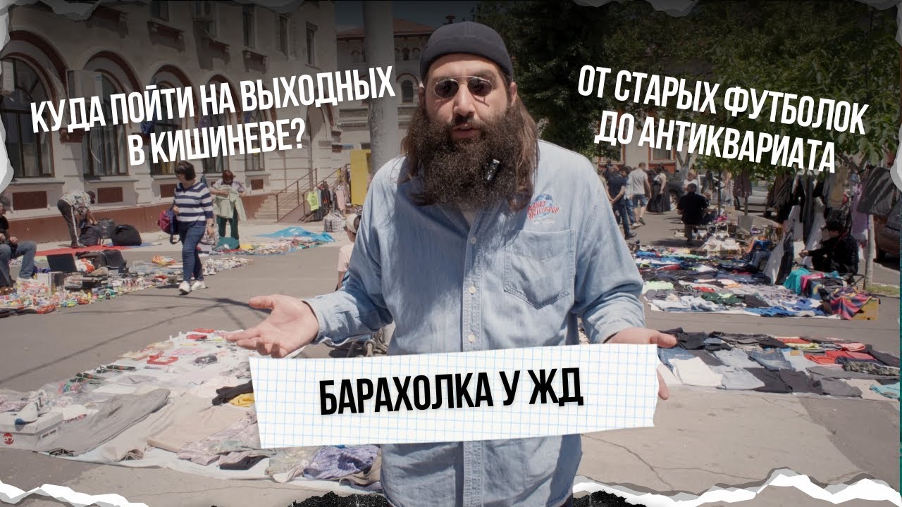 Что творится у ЖД вокзала на выходных? Самая дикая барахолка Молдовы!