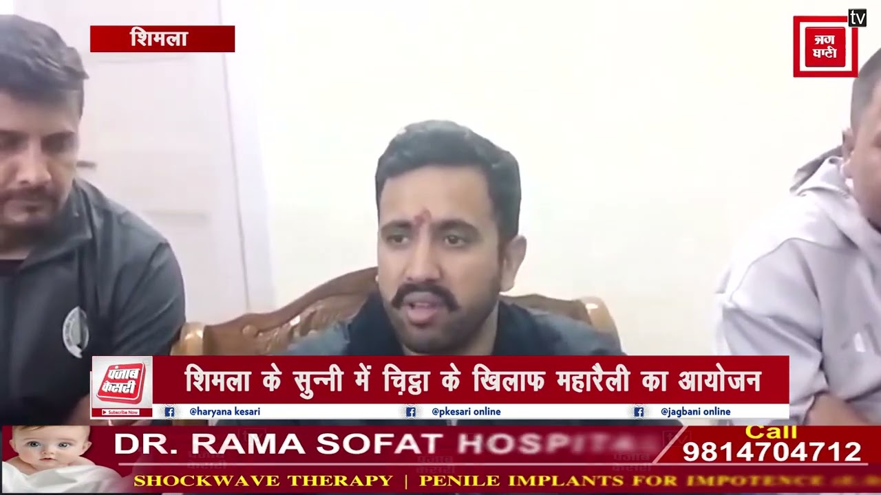 सुन्नी में चि+ट्ठा के खिलाफ महारैली का आयोजन, PWD मंत्री विक्रमादित्य सिंह ने की शिरकत