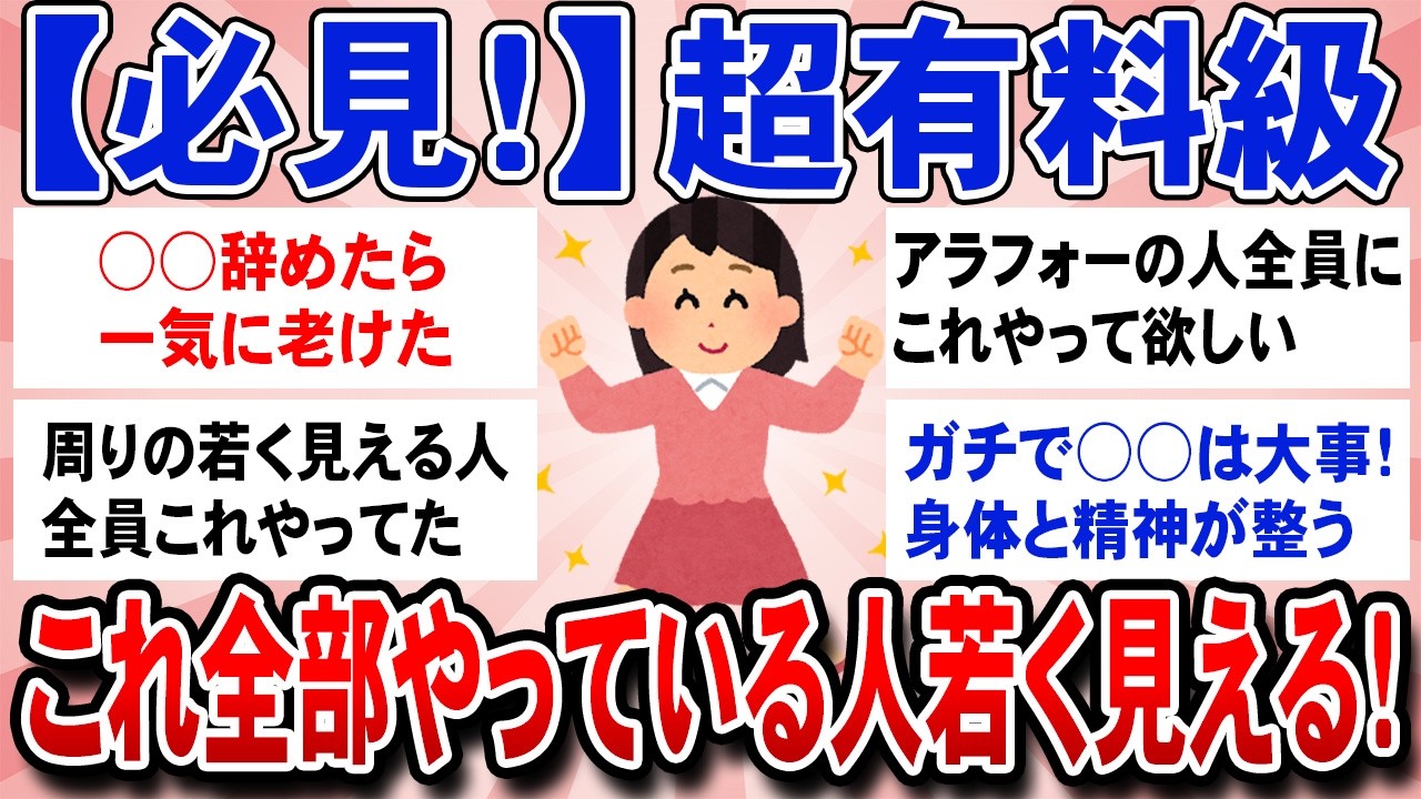 【有益スレ】若く見える人がやっていた美容に関する生活習慣！これやった人老けてない！【コスメ編】