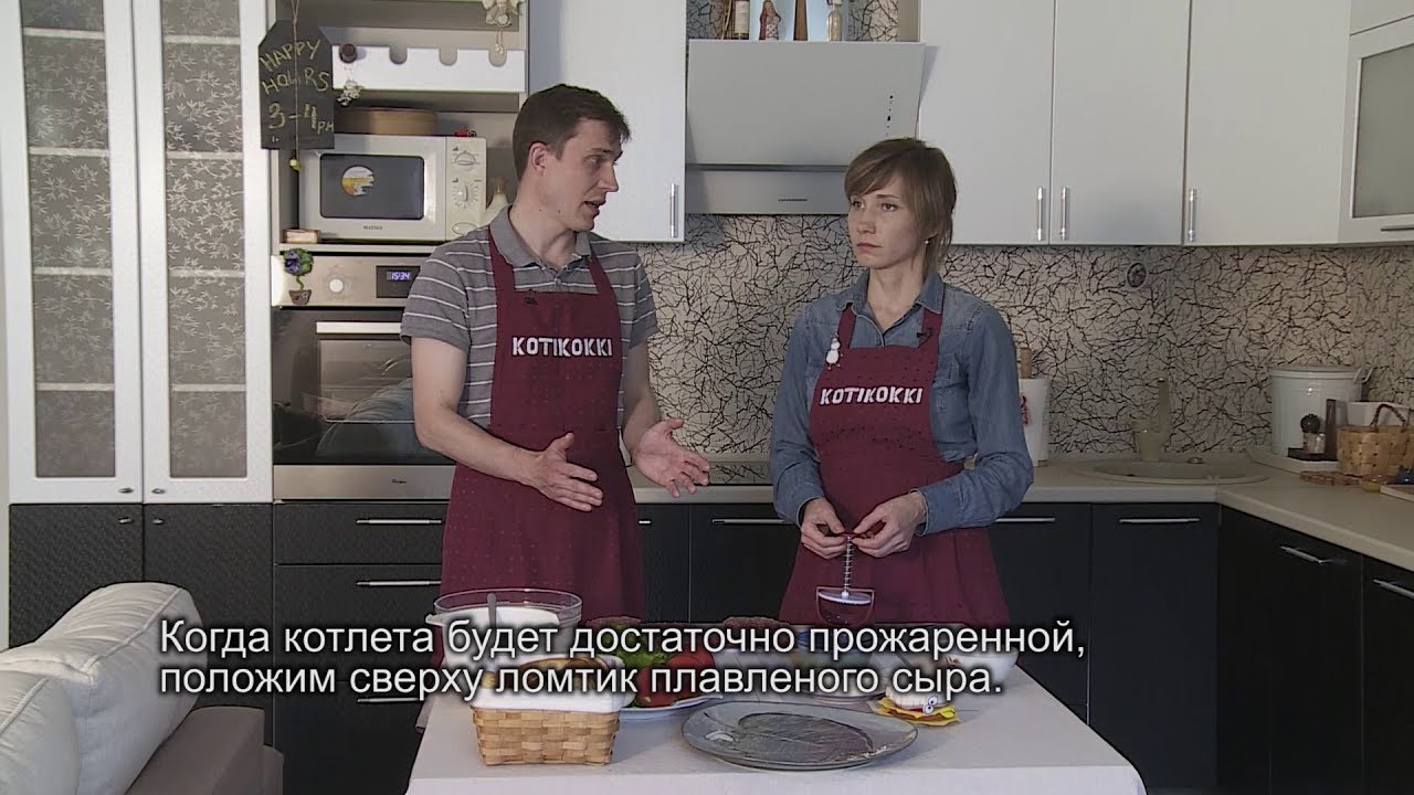 Kotikokki: Hampurilaiset 🍔 Гамбургеры