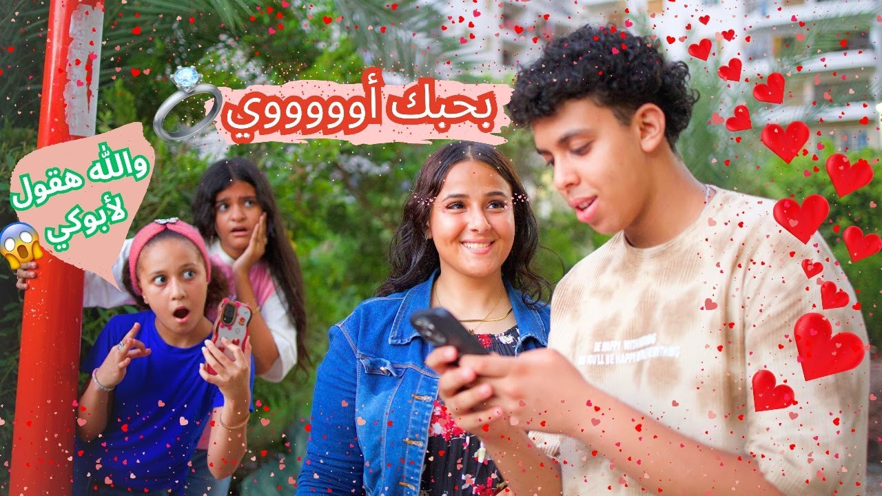 قصة حب بين ولد وبنت في الشارع💍❤️🥰 - شوف صحابها عملوا معاها ايه !!(الصدمة😱)