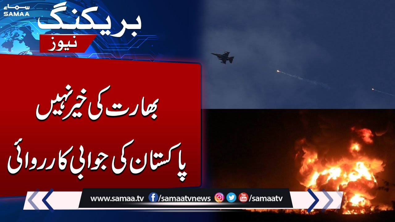India Attack On Pakistan | Pakistan Strikes Back | High Alert | Latest Updates | SAMAA TV