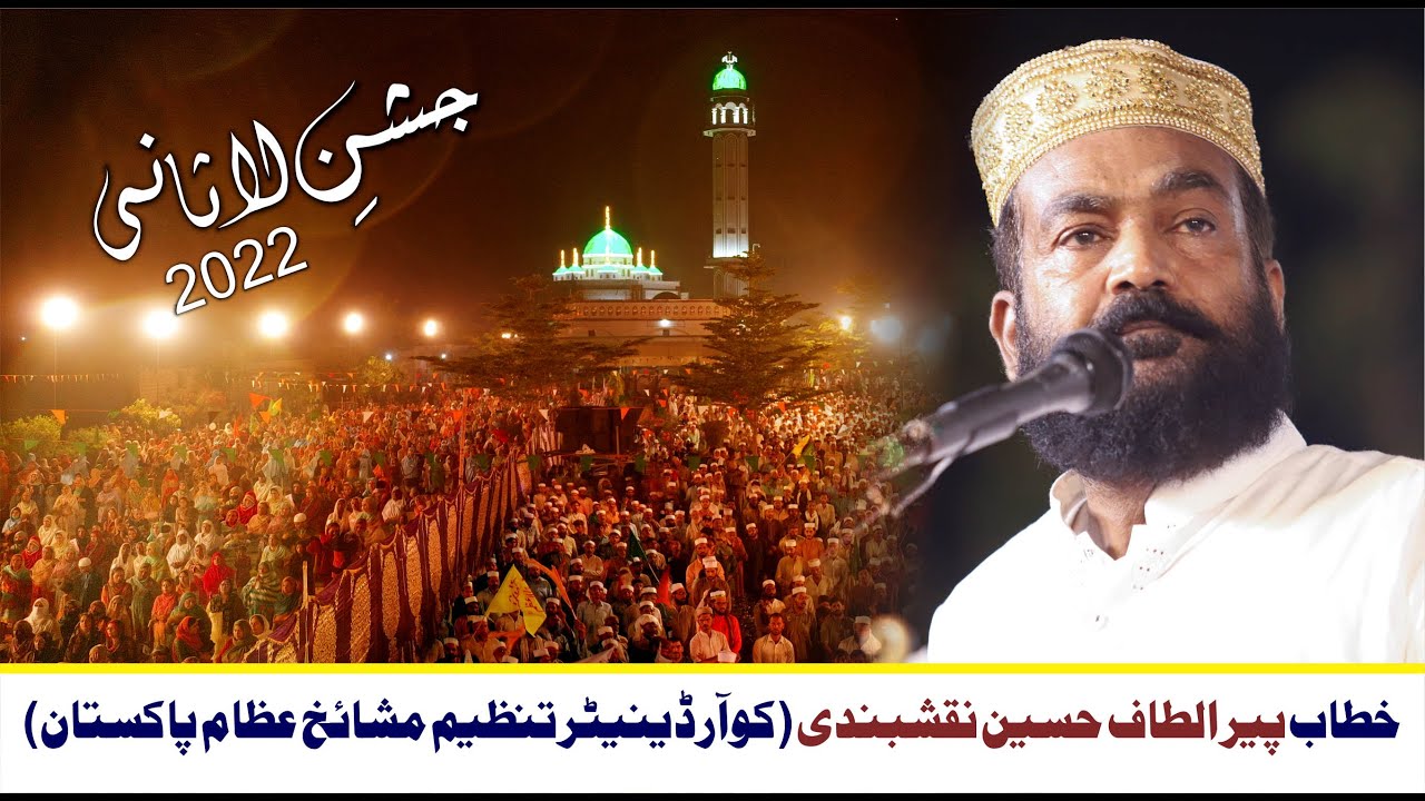 Pir Altaf Hussain | Shan e Mustafa ﷺ Convention | Urs Siddiqui Lasani Sarkar | Jashan e Lasani 2022