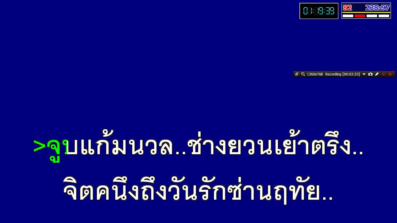 สาวอัมพวา ขอให้เหมือนเดิม พรานไพร (วงดนตรีหมูแม้ว) Waltz