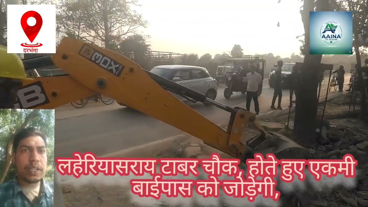 दरभंगा में यातायात व्यवस्था को सुदृढ़ करने के लिए