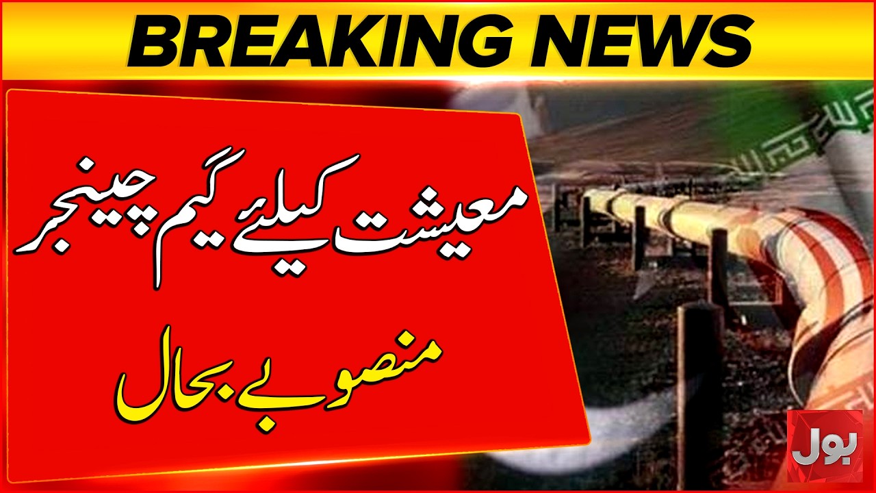 Energy Game Changer | Pakistan-Iran Pipeline Project Moves Forward | Breaking News
