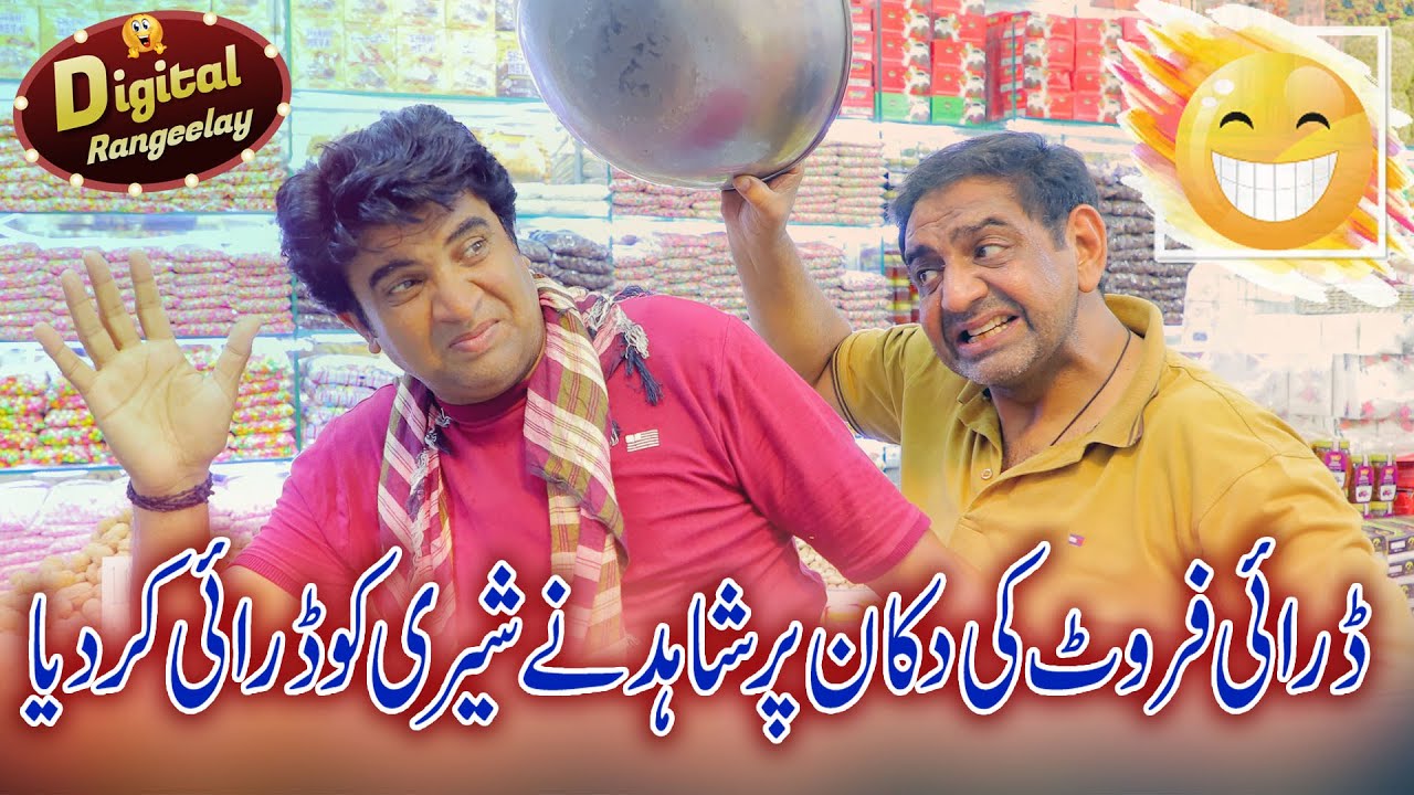 Dry Fruit ki shop per shahid nay shery ko Dry kar diya | Standup Comedy | Digital Rangeelay