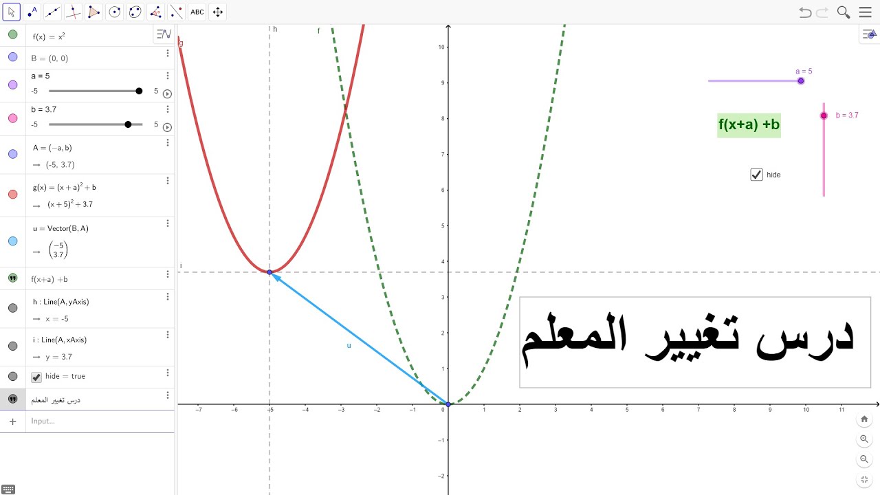 Geogebra I كيفية اعداد درس تغيير معلم سنة 2