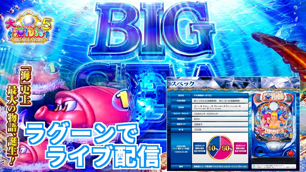 【P大海物語5 実機】ラグーンの海⛱️14時ごろまで配信予定✍️祝日もよろしくお願いします🙇　＃おじパチ日記　＃大海物語5　＃パチンコ　＃大海物語　＃海物語　＃パチンコライブ配信海物語　＃パチンコ