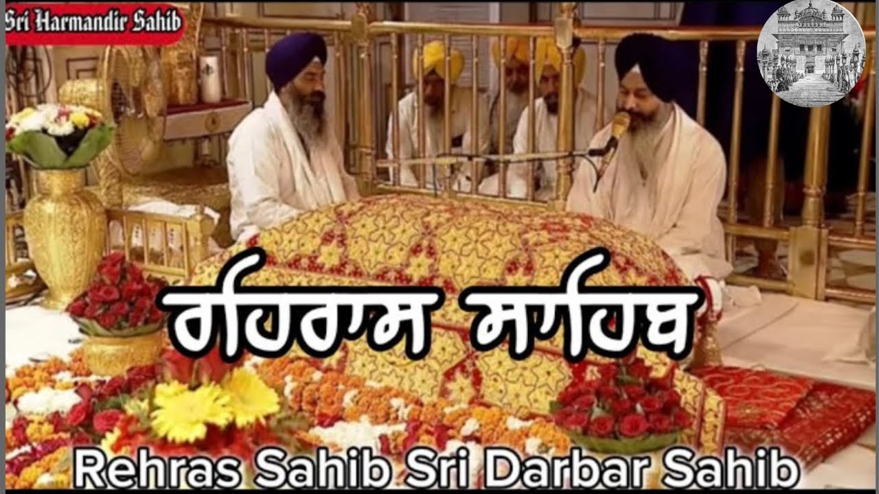 Rehras Sahib Sri Darbar Sahib | Sachkhand Sri Harmandir Sahib | Sri Amritsar by Bhai Baljit Singh Ji