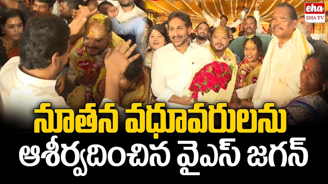 YS Jagan Attends Matsya Lingam Son Wedding & Blesses Married Couple | EHA TV
