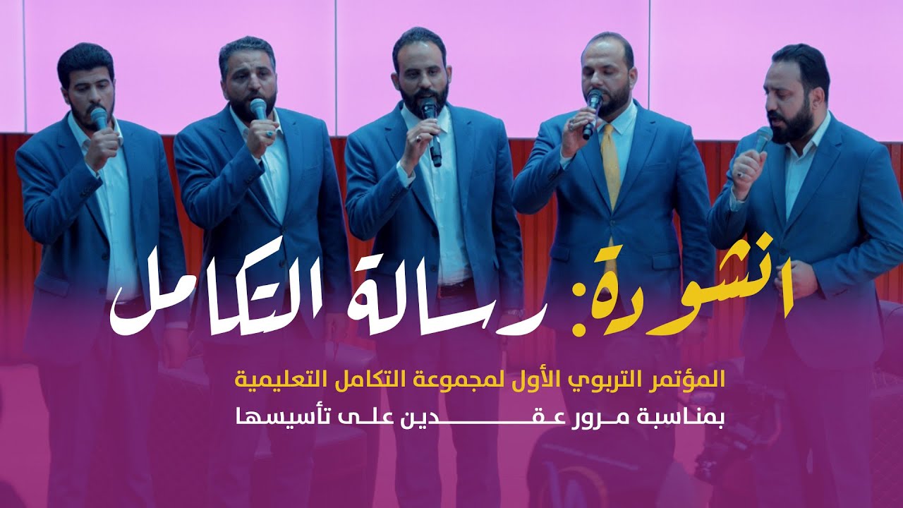 #انشودة  
